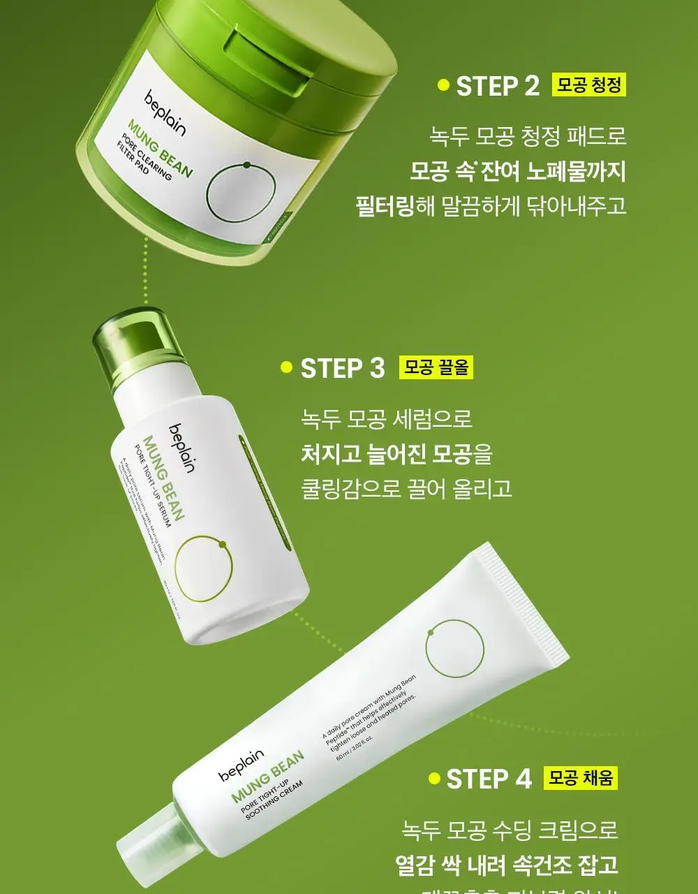 [각질패드/모공청정] 비플레인 녹두 모공 클리어링 필터 패드 70매 상세페이지 34